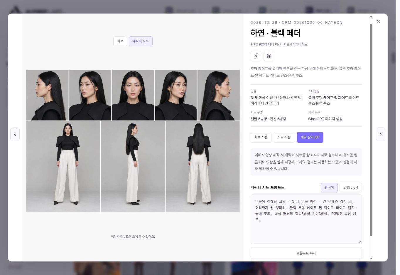 예제로 사용한 하연 블랙 페더 캐릭터 시트의 LABS 상세 페이지