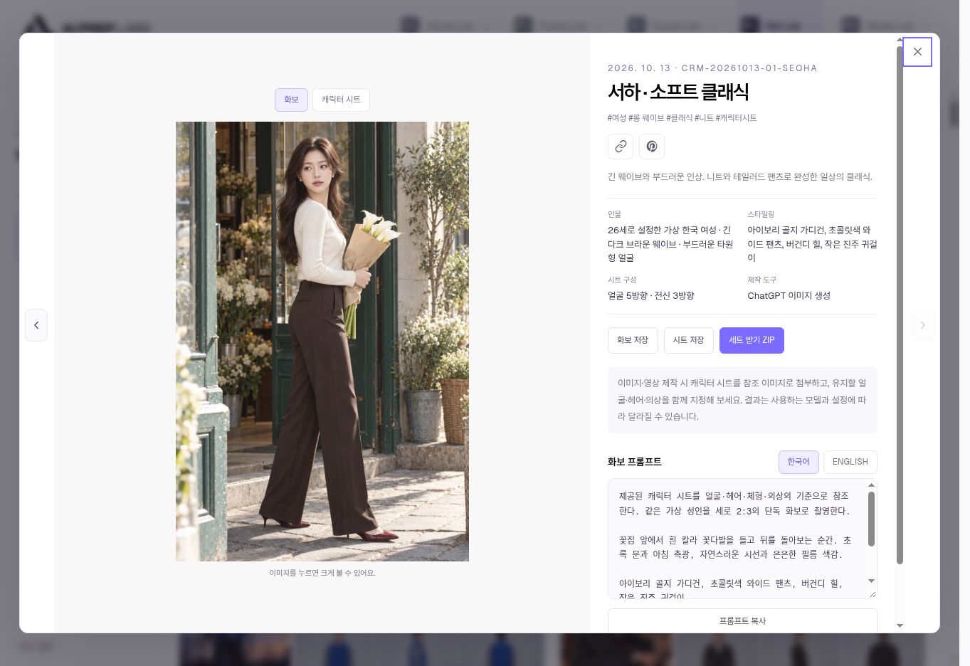 서하 실제 상세 페이지의 화보 이미지와 한국어·영어 프롬프트 선택 화면